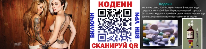 Codein напиток Lean (лин)  Зубцов 